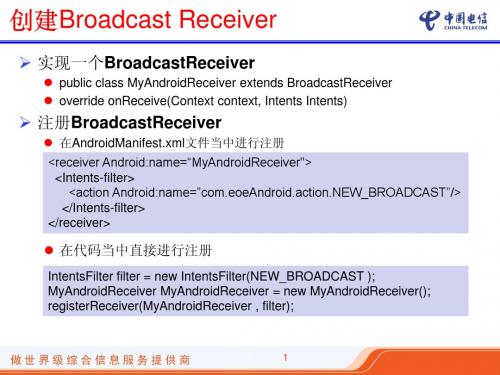 安卓android框架与应用开发介绍(7)