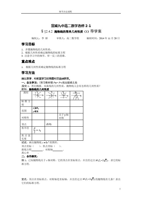 抛物线的简单几何性质导学案