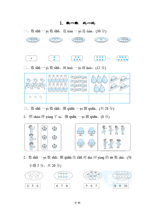 人教版一年级数学上册全册同步练习随堂练习
