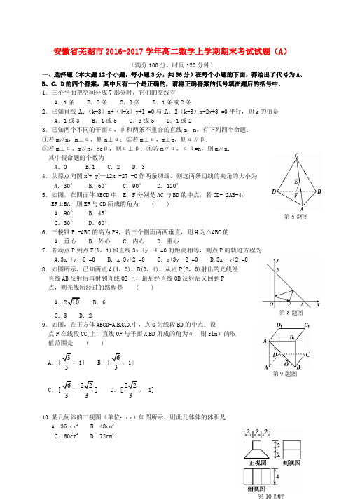 高二数学上学期期末考试试题Aword版本