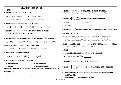 高三(上)学期开学考试数学(理)试题(含答案)