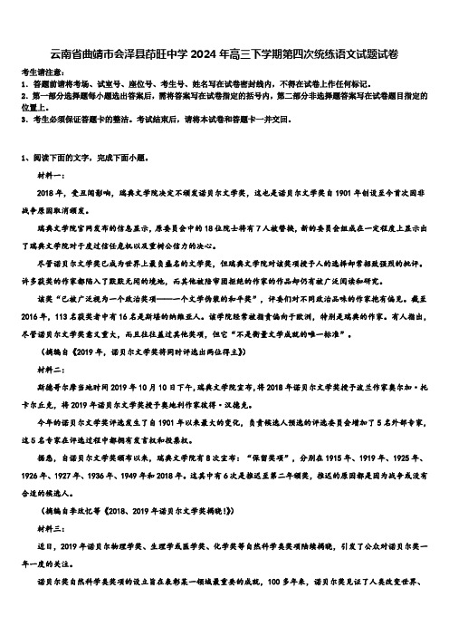 云南省曲靖市会泽县茚旺中学2024年高三下学期第四次统练语文试题试卷含解析