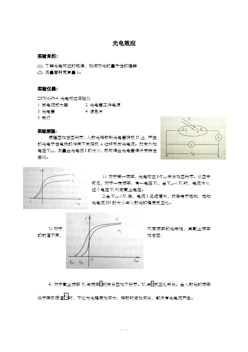 光电效应  物理实验报告