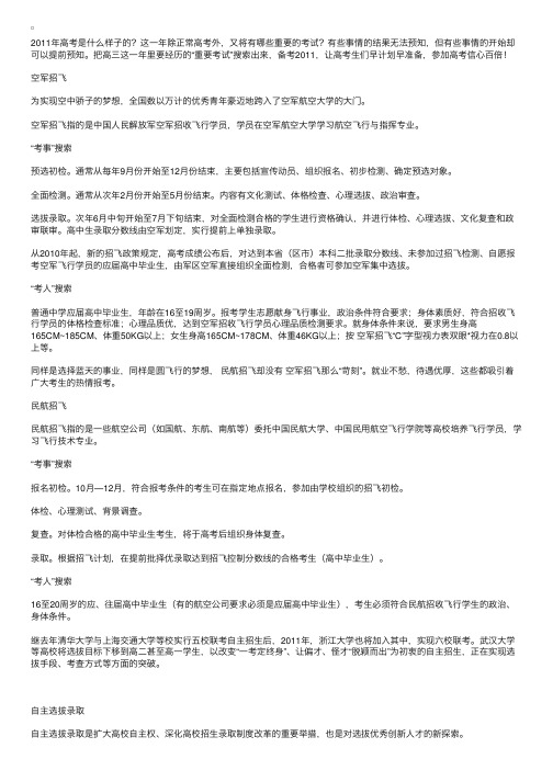 盘点绕开高考直接进入大学的非正常途径