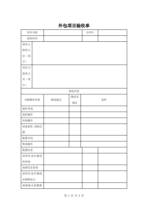 外包项目验收单