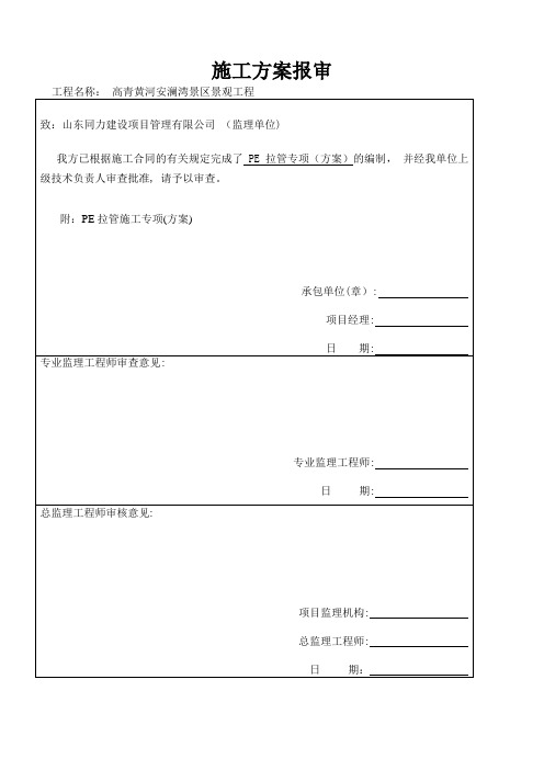 水平定向钻进施工方案