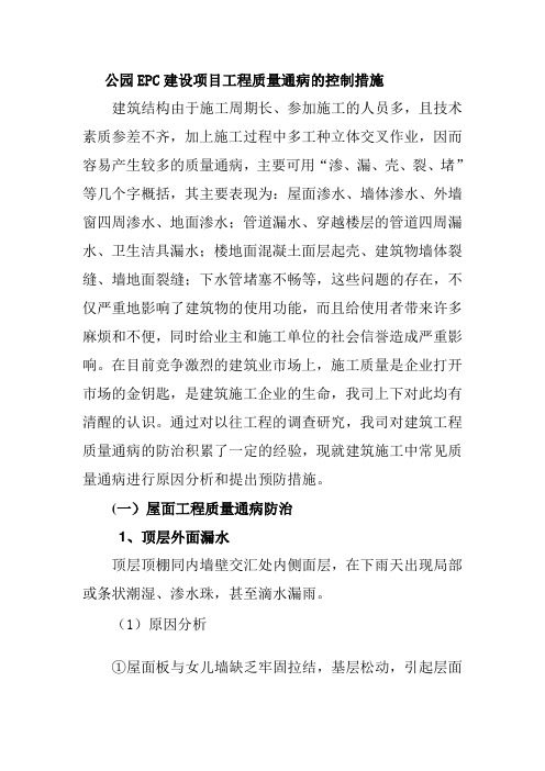 公园EPC建设项目工程质量通病的控制措施