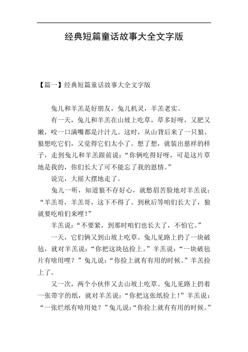 经典短篇童话故事大全文字版