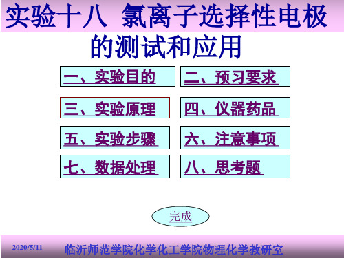 氯离子选择性电极的测试及应用