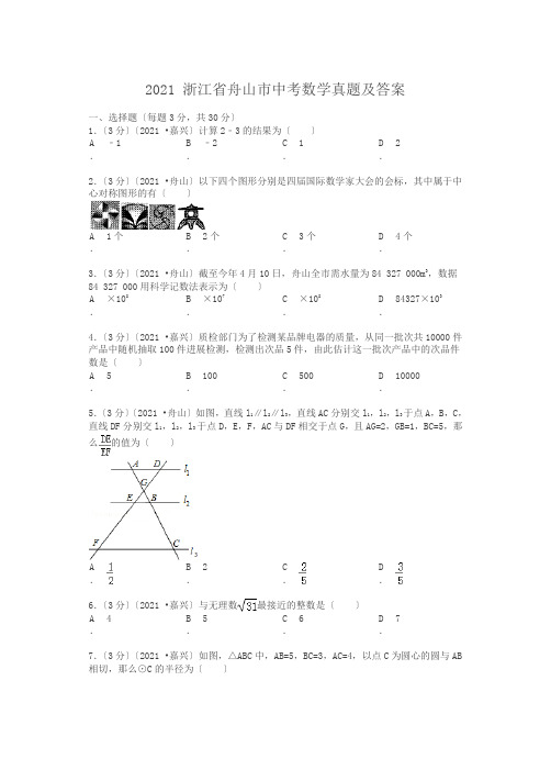 中考_2015浙江省舟山市中考数学真题及答案