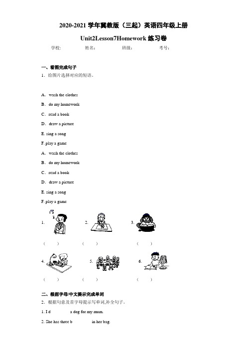 冀教版(三起)英语四年级上册Unit2Lesson7Homework