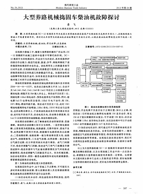 大型养路机械捣固车柴油机故障探讨