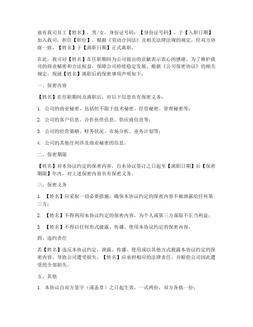 公司保密协议离职证明