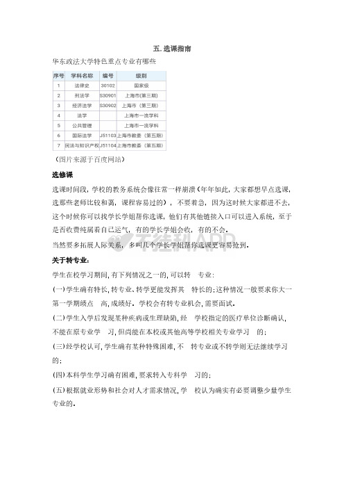 华东政法大学选课指南