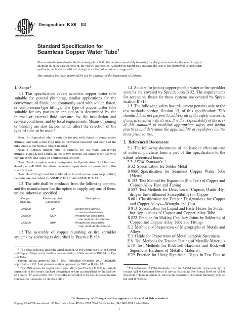 ASTM B88-03无缝铜水管