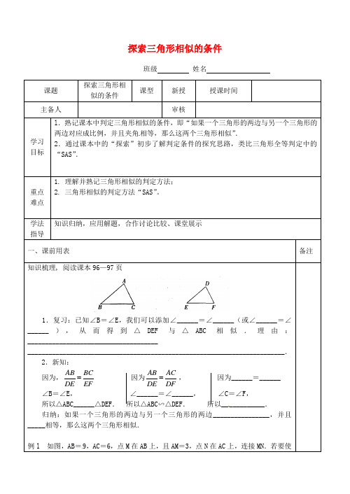 2015年春季新版苏科版九年级数学下学期6.4、探索三角形相似的条件学案19