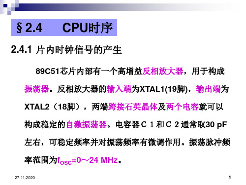 3单片机技术基础第二章PPT课件