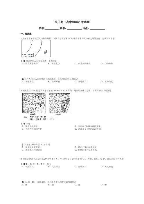 四川高三高中地理月考试卷带答案解析
