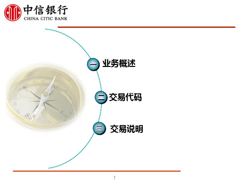 《银行新员工培训》储蓄国债(电子式)业务介绍共69页