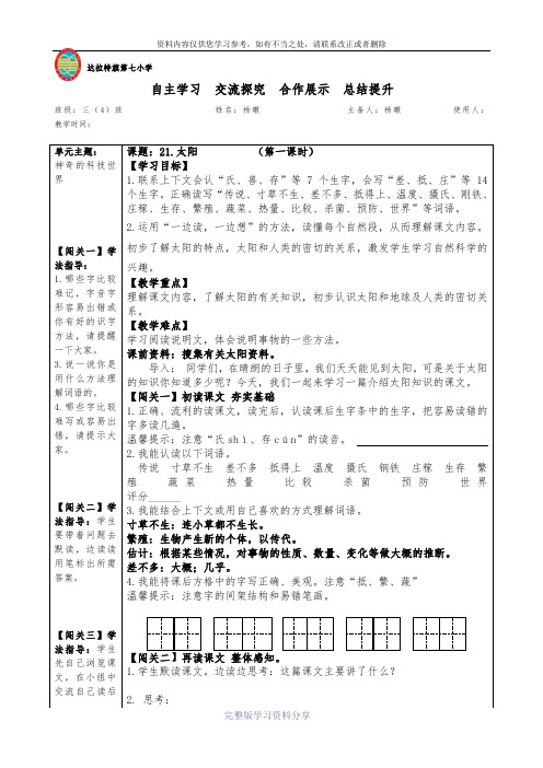 三下21.《太阳》导学案