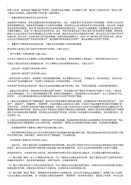 审计工作开始前应该看的三张报表