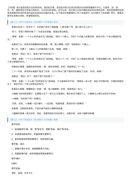 小学三年级语文《总也倒不了的老屋》原文、教案及教学反思