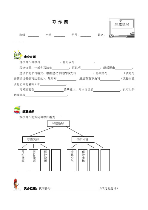 六年级语文上册习 作 四(含答案) 优秀学案