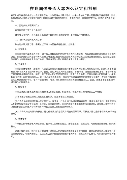 在我国过失杀人罪怎么认定和判刑