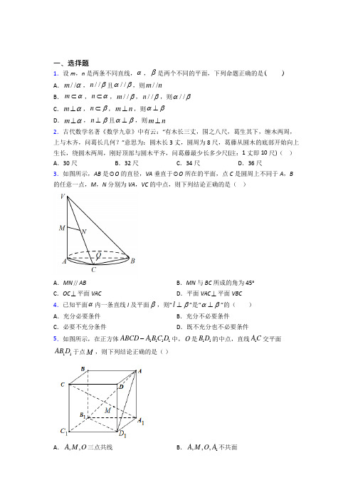 苏州十六中必修第二册第三单元《立体几何初步》检测题(含答案解析)
