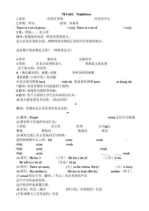 7BU2知识点