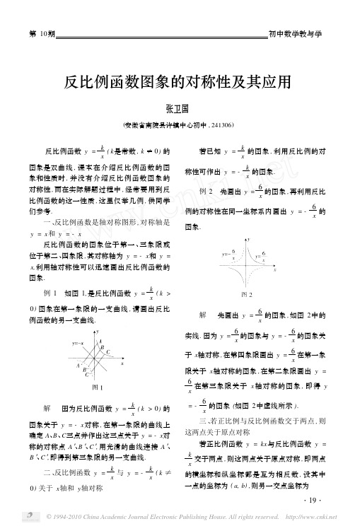 反比例函数图象的对称性及其应用