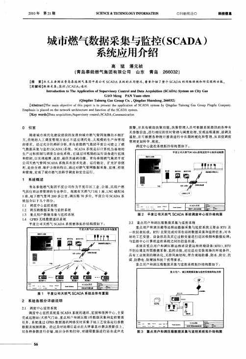 城市燃气数据采集与监控(SCADA)系统应用介绍