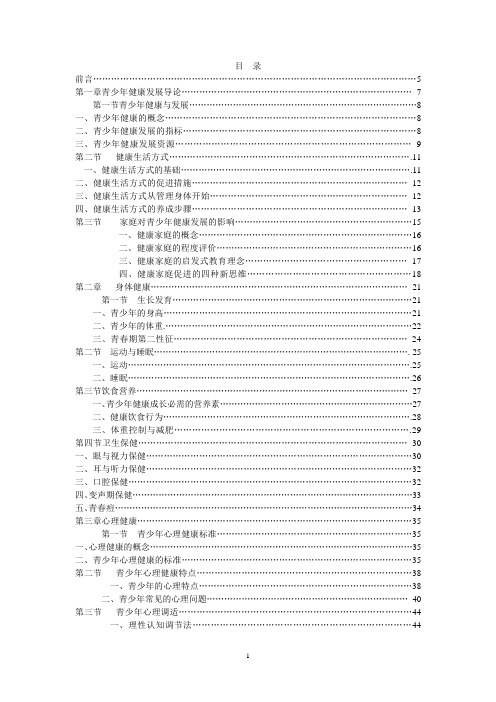 青少年健康手册