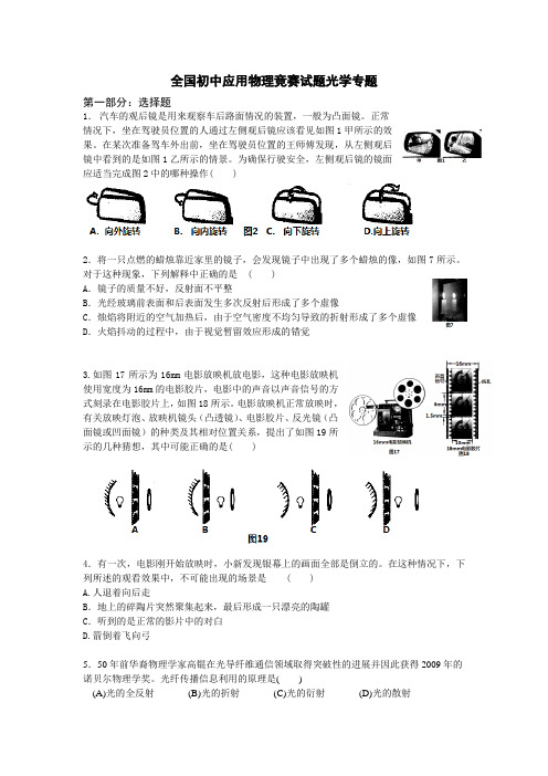 全国初中应用物理竞赛试题光学部分