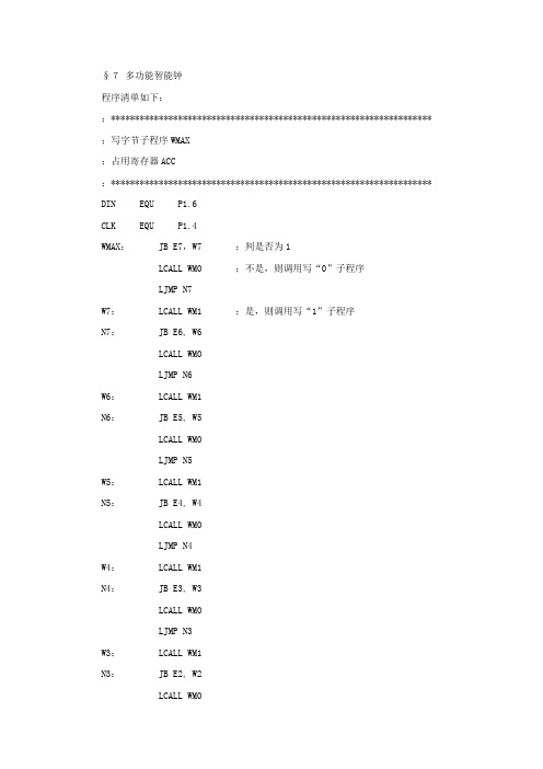 51单片机汇编程序7