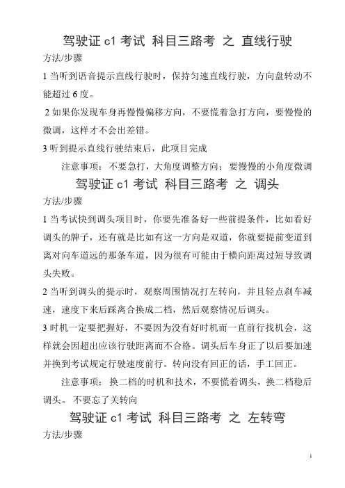 驾驶证c1考试 科目三路考 之 直线行驶