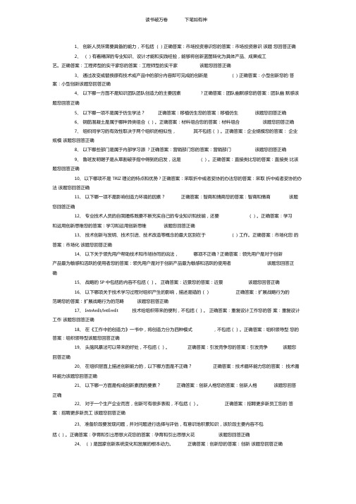 专业技术人员公需科目考试试题及答案