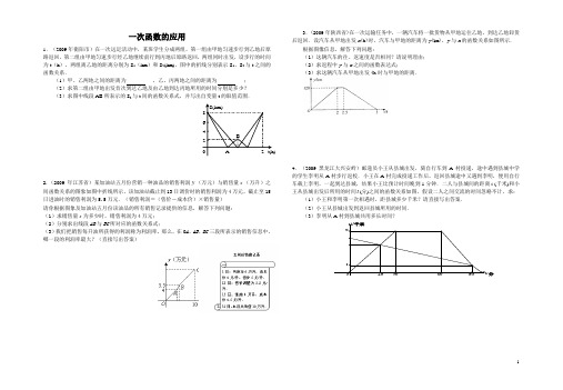 一次函数的应用练习题