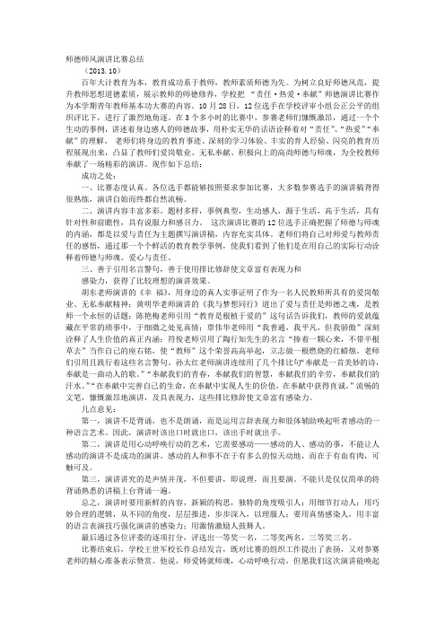 观看师德师风演讲比赛观后感