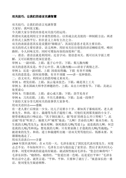 双关技巧让我们的语言充满智慧