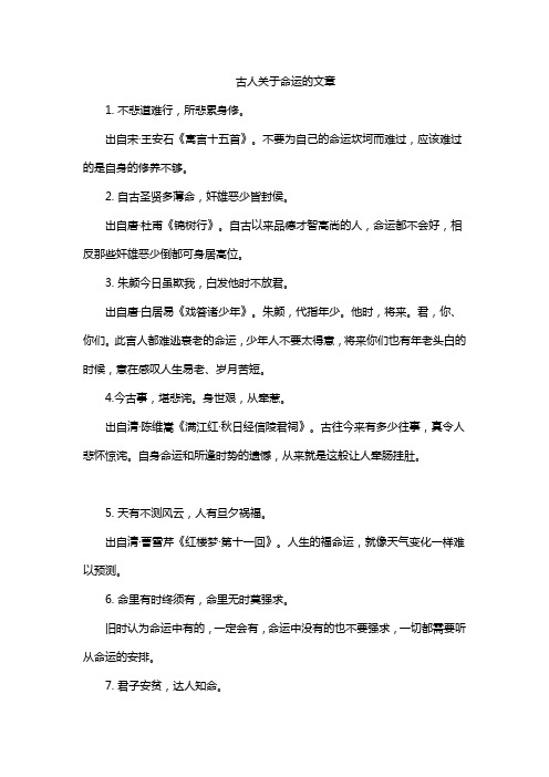 古人关于命运的文章