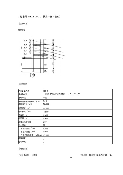 锚索计算书