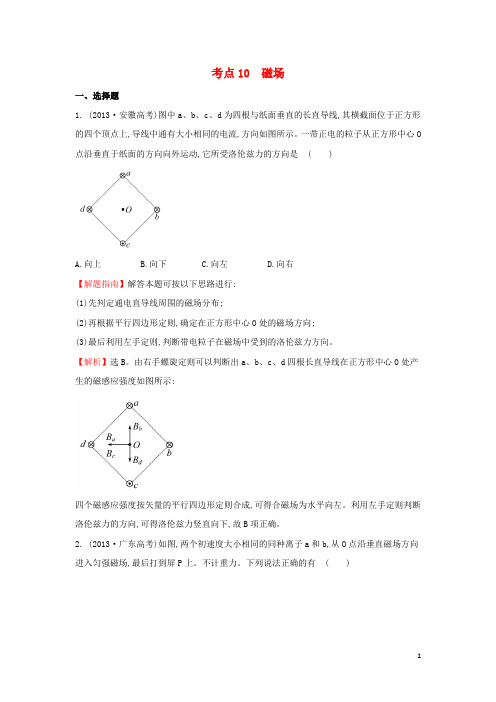 2017_2018学年高中物理考点10磁场(含2013年高考试题)新人教版