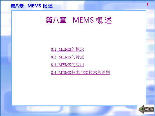 第8章(98)教材配套课件