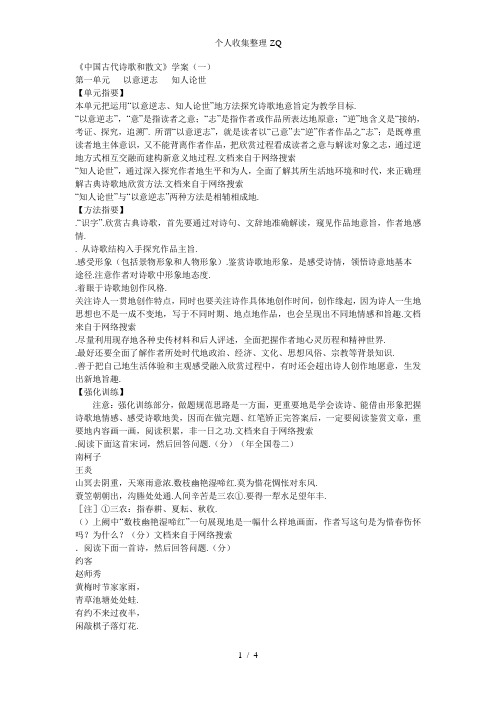 选修学案一——诗歌鉴赏