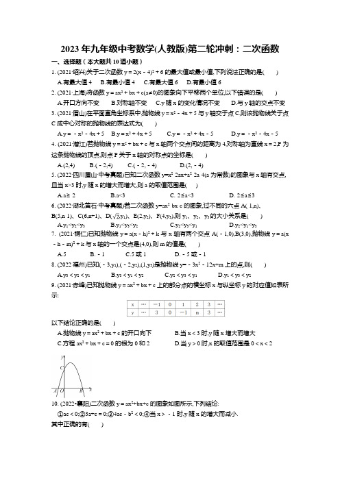 2023年人教版九年级中考数学第二轮冲刺：二次函数