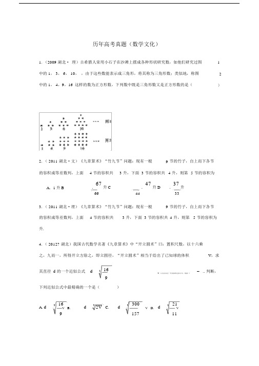 历年高考真题(数学文化).doc