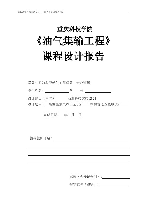 油气储运课程设计——站内管道及壁厚设计