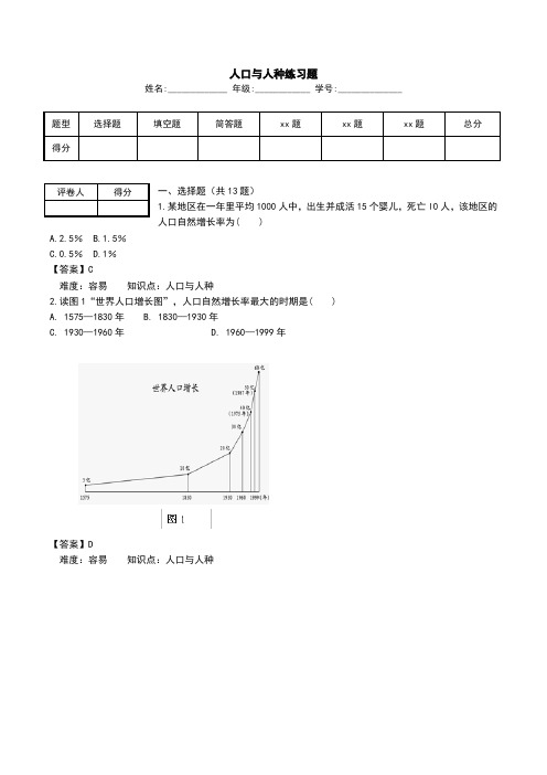 人口与人种练习题.doc