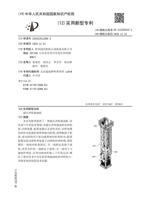 超长冲程抽油机[实用新型专利]